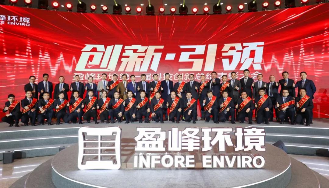 科技成就经典，创新引领未来！好博环境第一届科技创新总结表彰大会圆满落幕