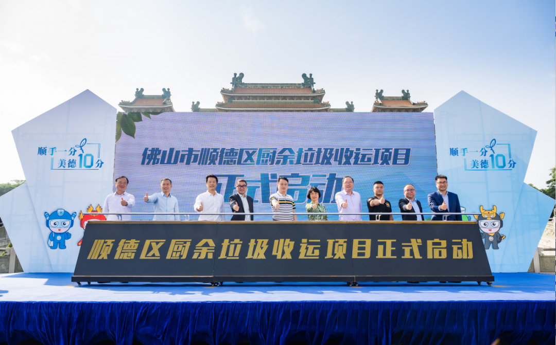 智慧云物联加持，好博环境中标顺德区厨余垃圾收运体系特许经营项目