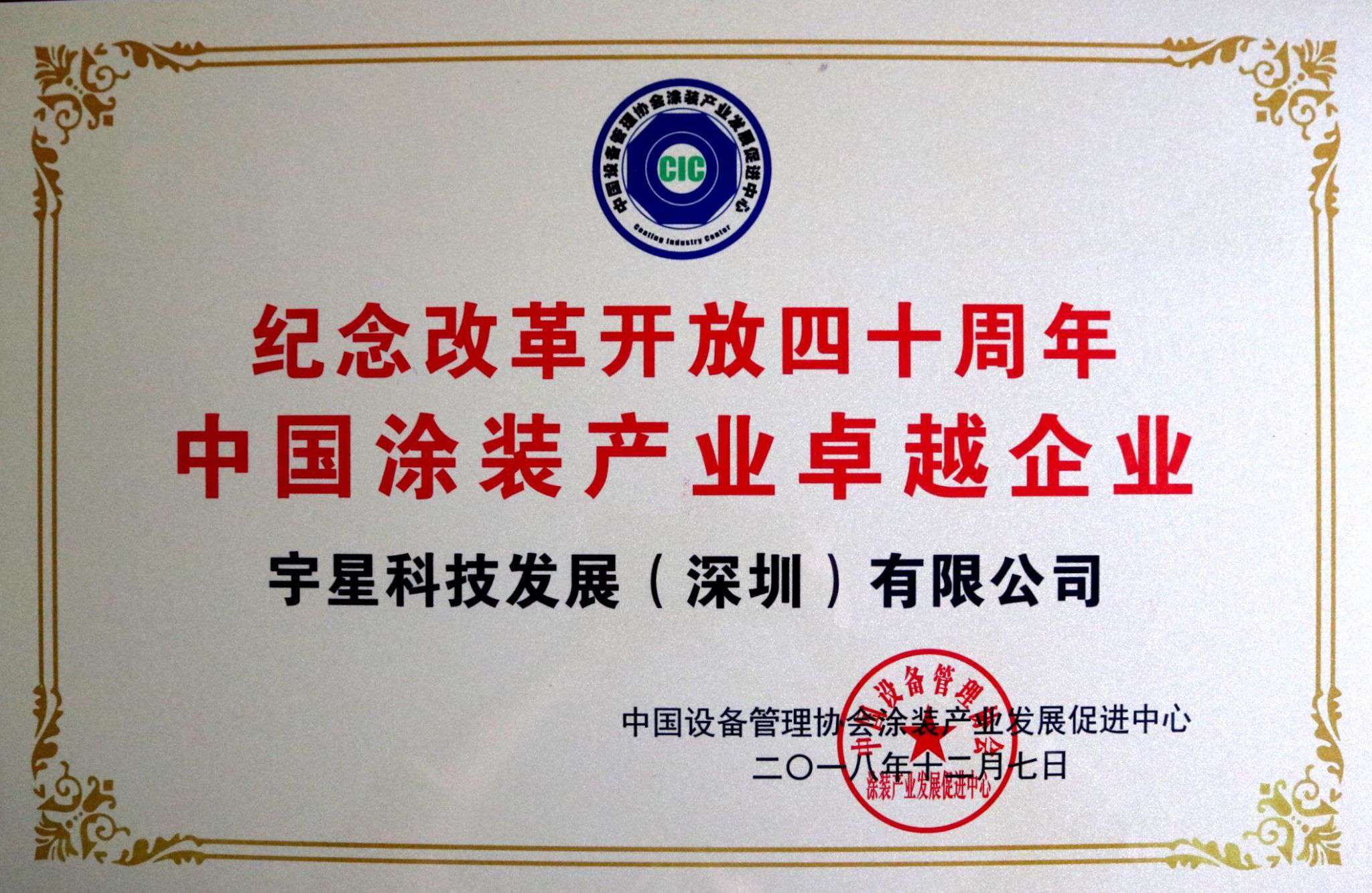 好博环境荣获“中国涂装产业卓越企业”称号！