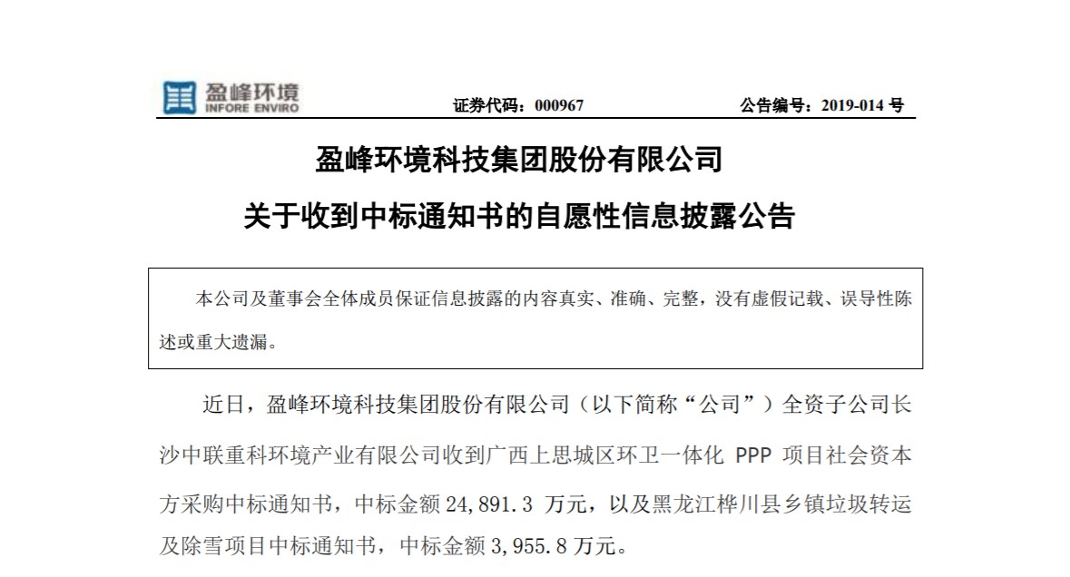 捷报连连，好博环境环卫业务连中两个项目！