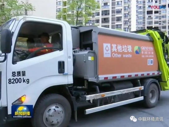 好博环境旗下中联环境装备亮相《新闻联播》助力垃圾分类