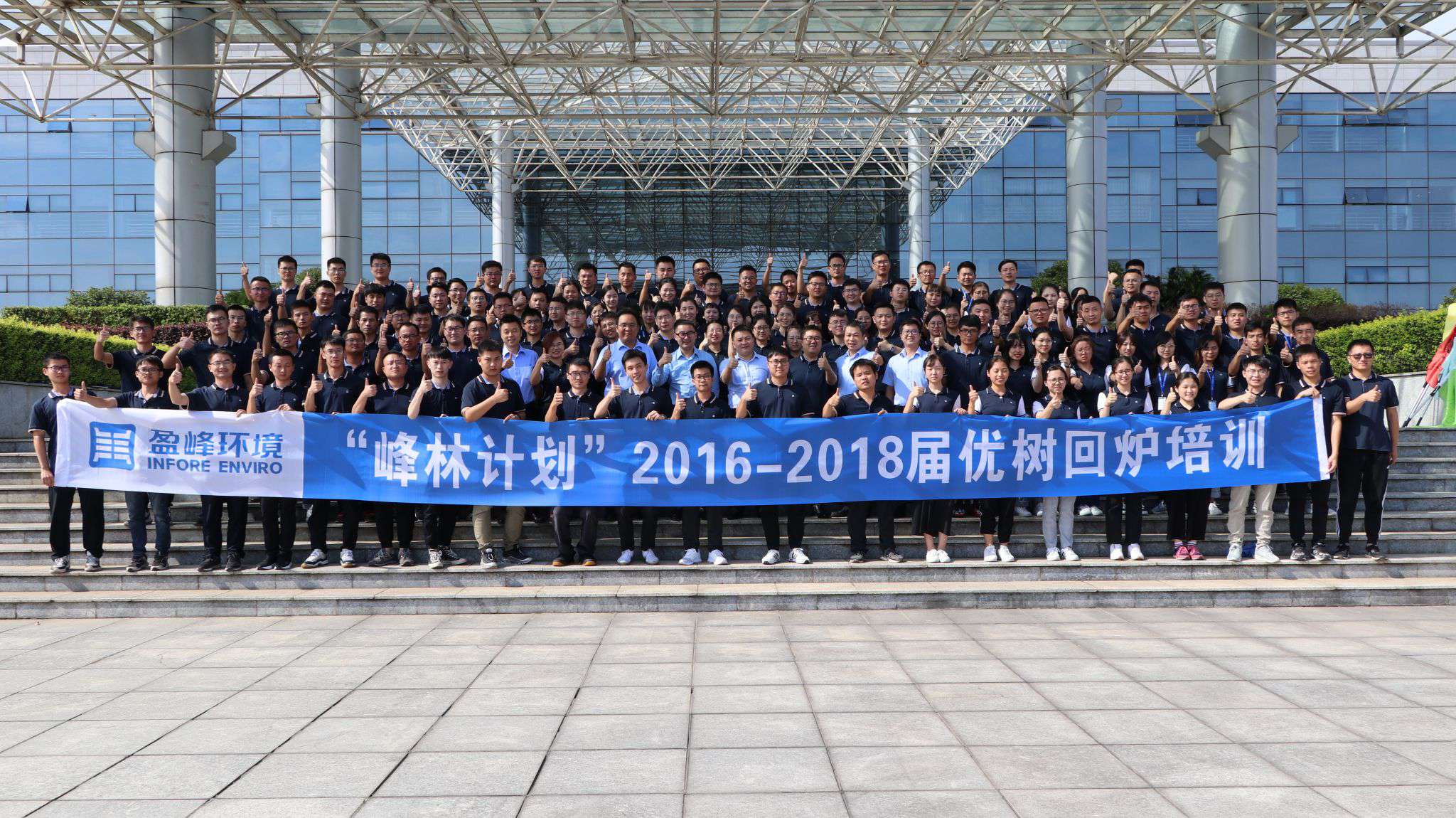 优树争荣！好博环境“峰林计划”2016-2018届毕业生回炉培训