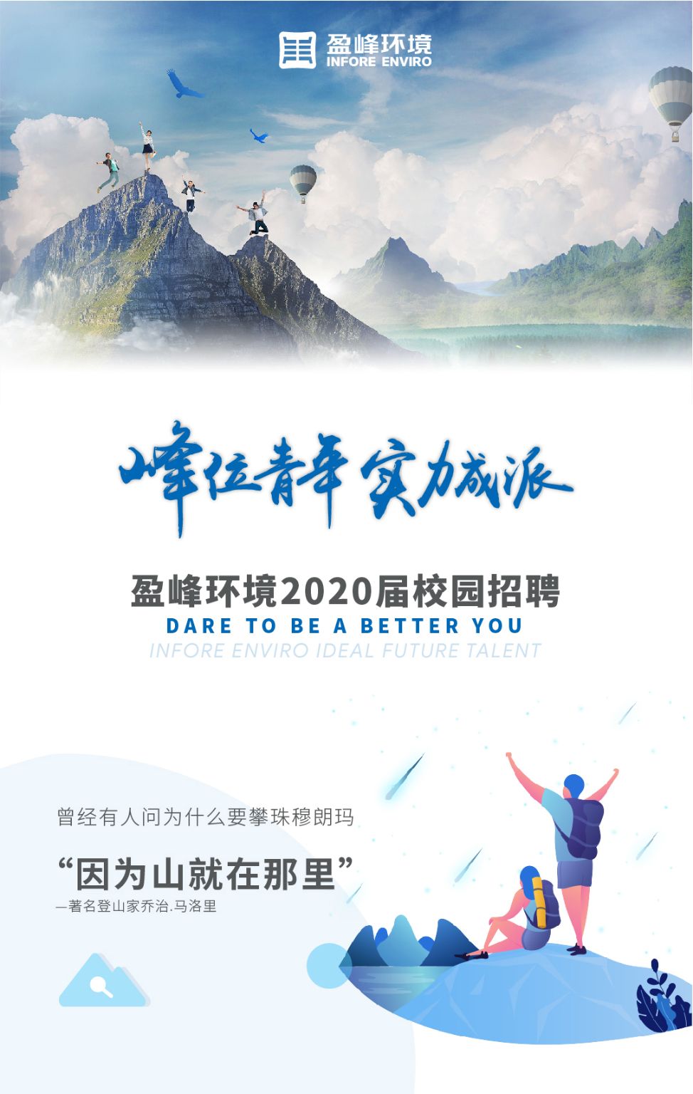 好博环境2020年校园招聘正式启动！