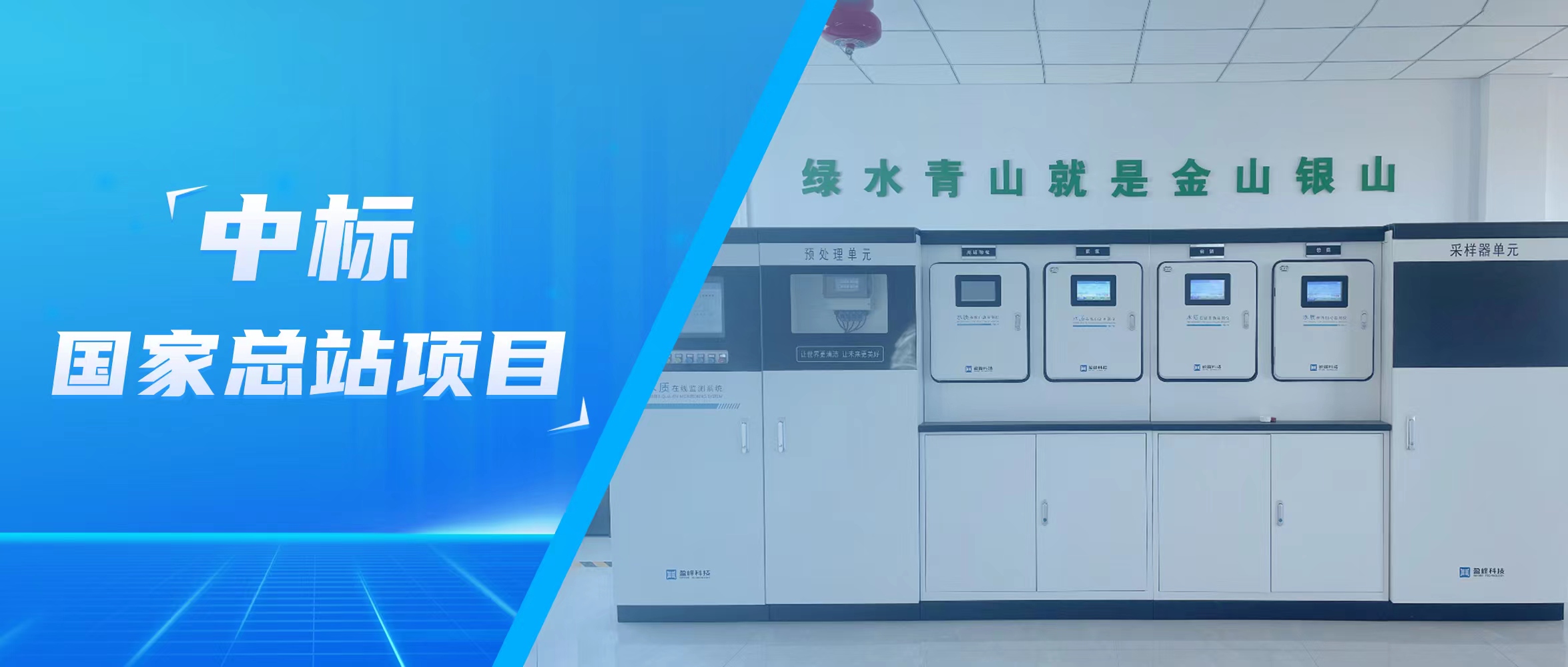 再传佳音！好博环境水监测中标国家总站项目