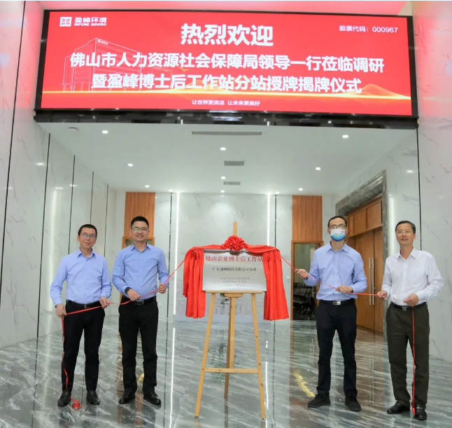 “筑巢纳贤”打造高精尖科技人才新高地——好博环境获批博士后工作站