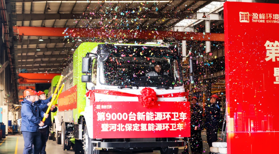 行业第一 | 好博环境第 9000 台新能源环卫装备成功下线！