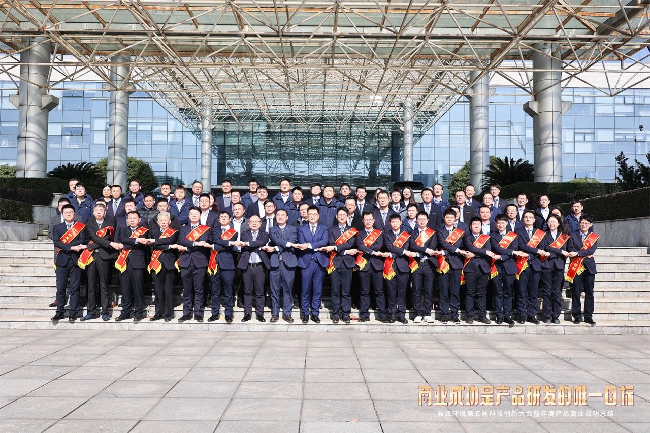 好博环境第五届科技创新大会暨年度产品商业成功总结圆满举行